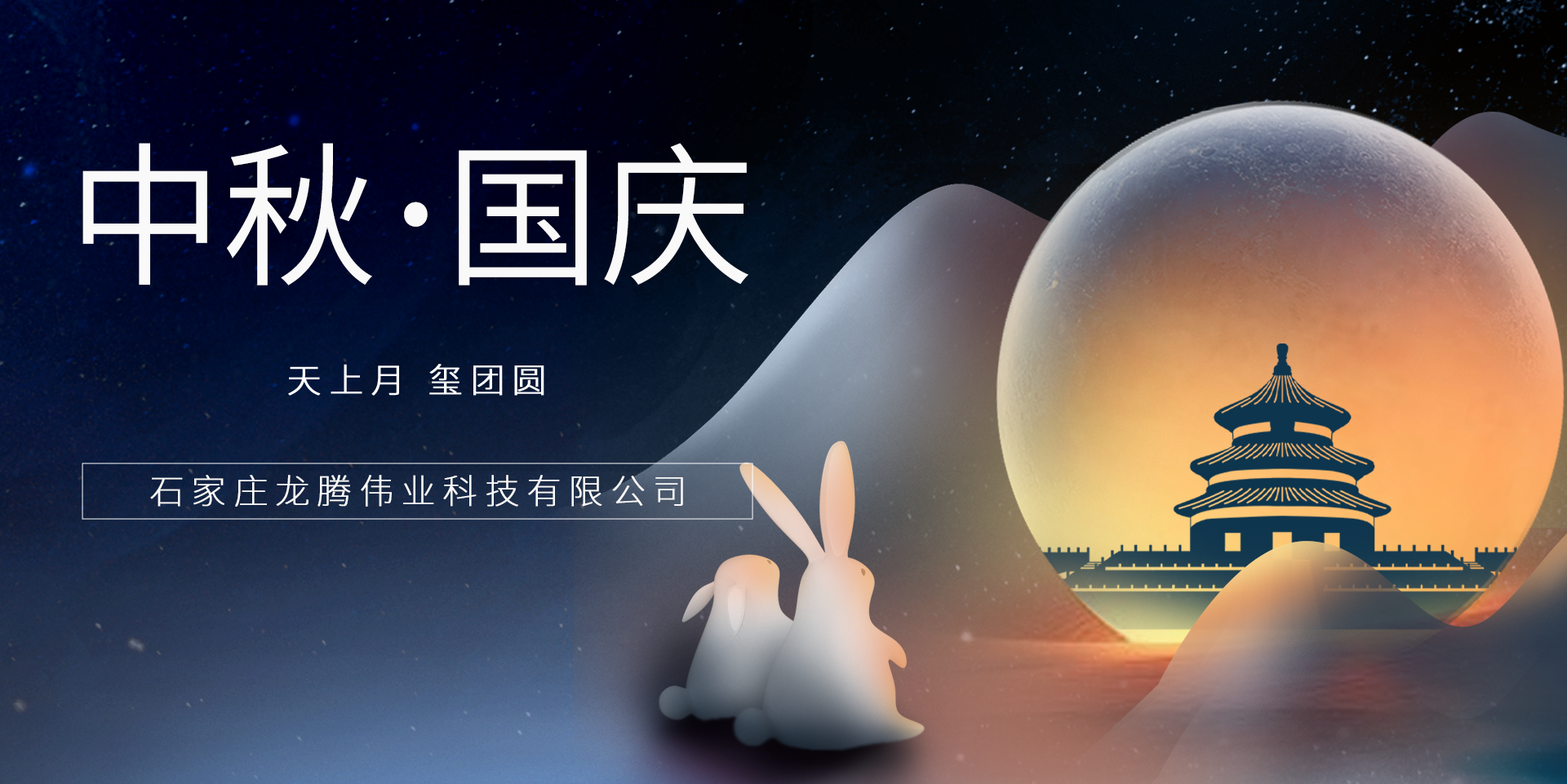 1695891636362467.png 中秋國(guó)慶橫屏.png