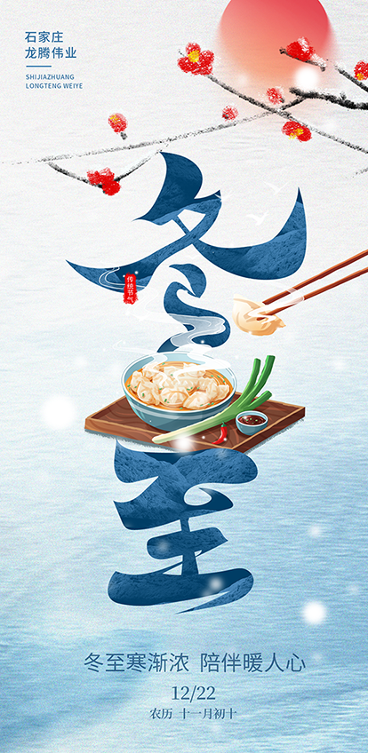 1703233208159347.png 冬至.png